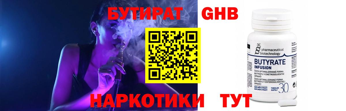Симферополь  БУТИРАТ 1.4BDO  Вход с VPN 