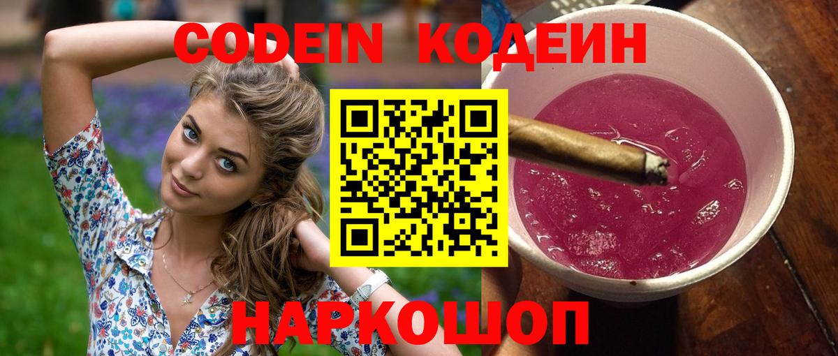 Codein напиток Lean (лин)  Кодеиновый сироп Lean напиток Lean (лин)  Вход с VPN  Симферополь 