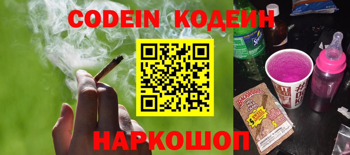 Кодеиновый сироп Lean напиток Lean (лин) Симферополь