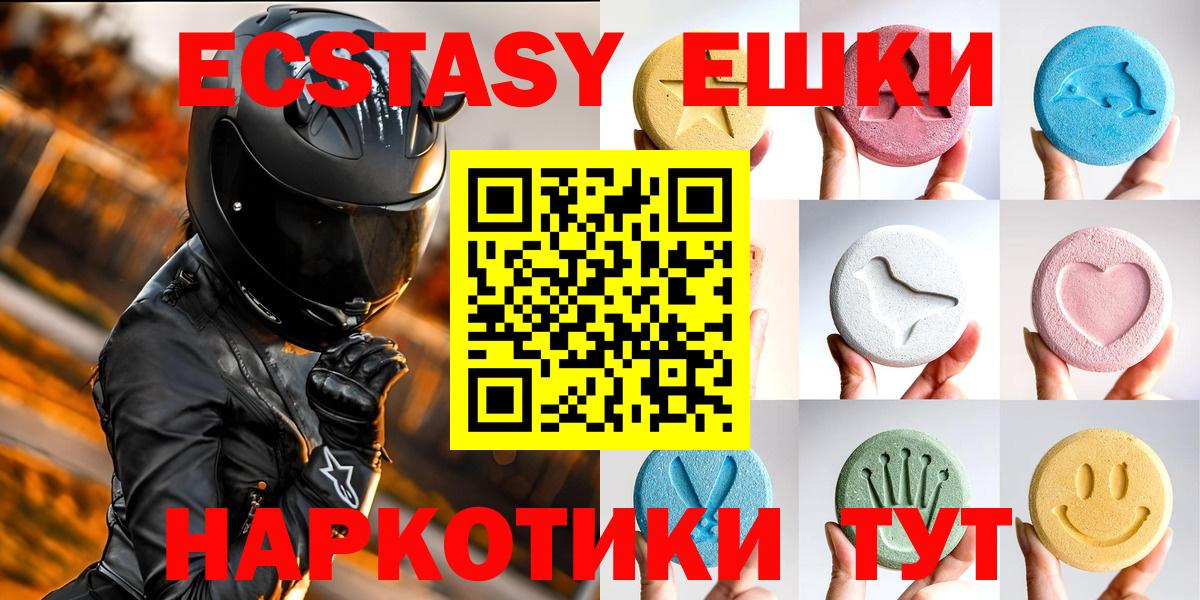 Экстази 99%  Вход с VPN  ЭКСТАЗИ круглые  наркотики  Симферополь  Ecstasy 