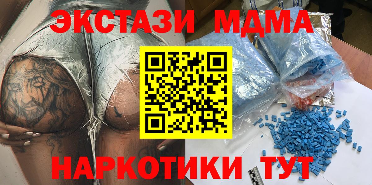 Симферополь  MDMA crystal  Вход с VPN  МДМА  МДМА VHQ 