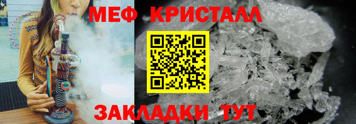 МЕФ кристаллы Симферополь