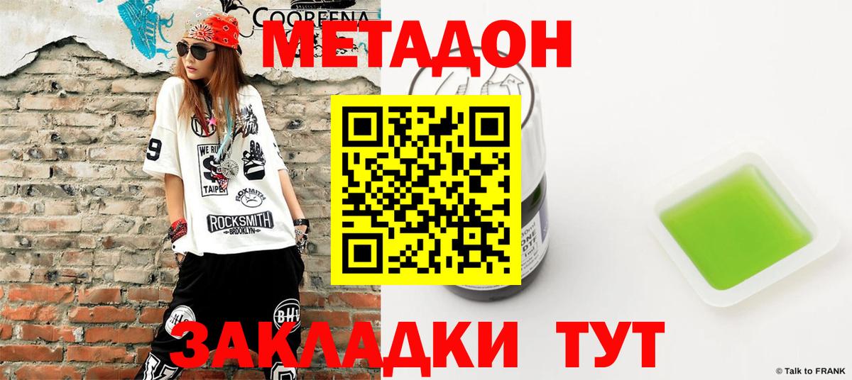 Симферополь  Метадон methadone  Вход с VPN  Метадон белоснежный 