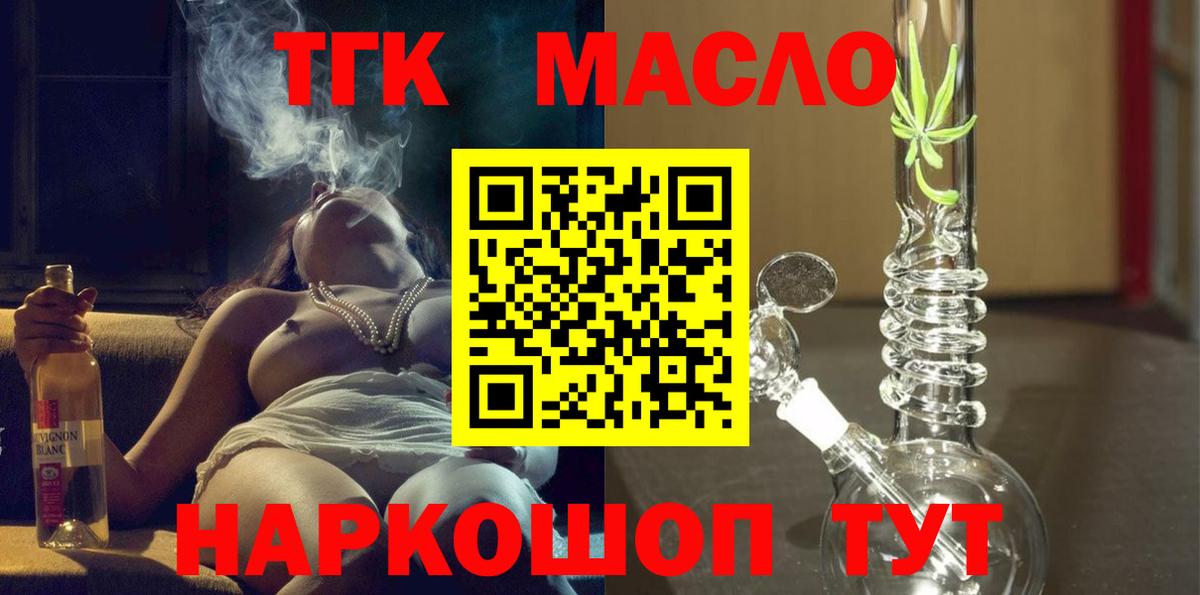 Симферополь  ТГК вейп  Вход с VPN  где найти   ТГК THC oil 
